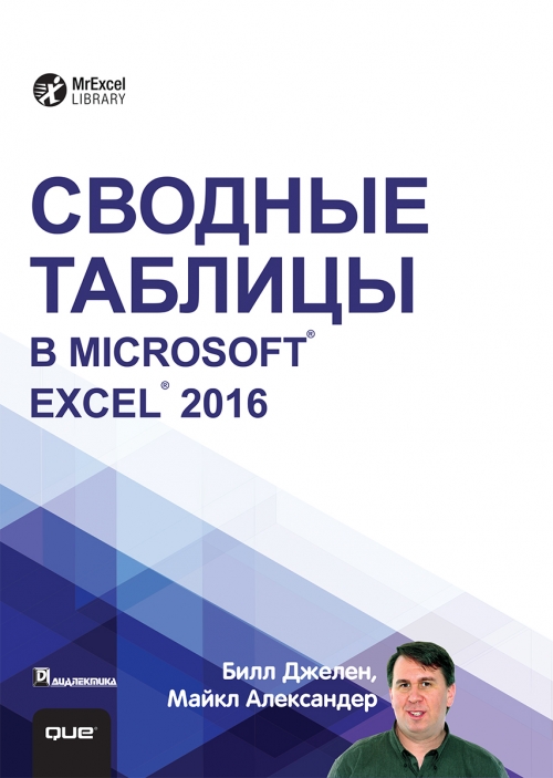  .,  .    Microsoft Excel 2016 