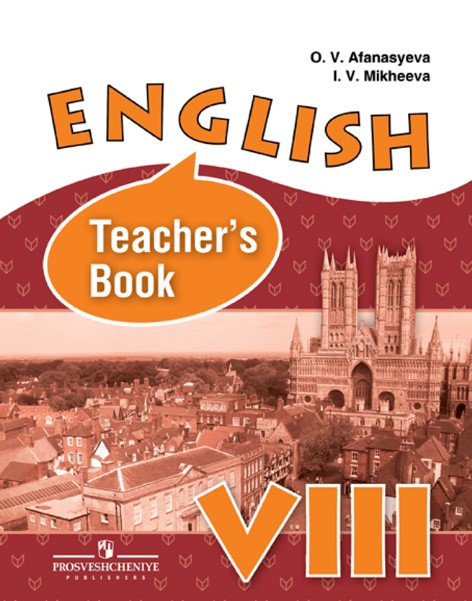 English 8. Teacher"S Book. Английский Язык. Книга Для Учителя.