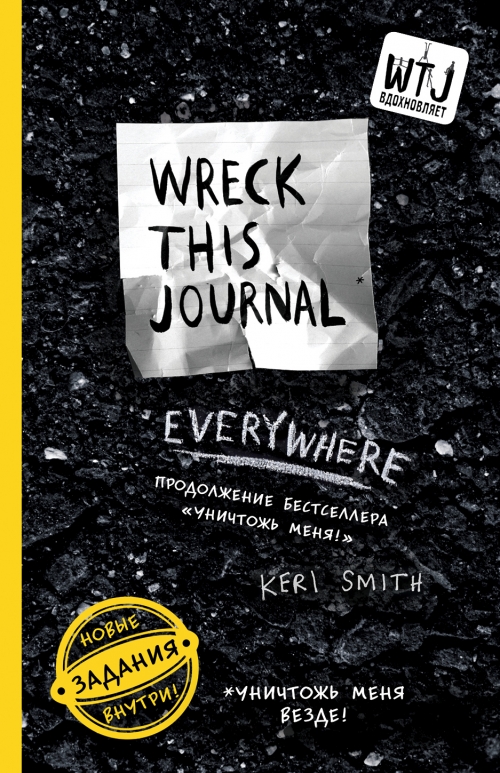  .   ! (.  Wreck This Journal Everywhere) ( ) 