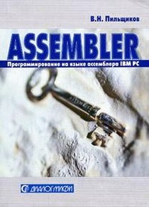  . Assembler.     IBM PC 