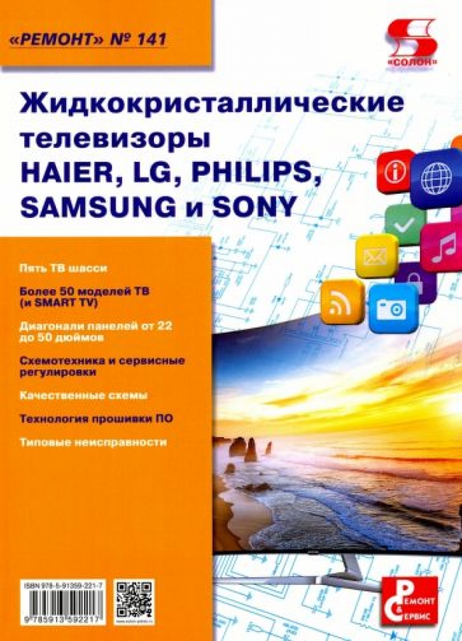  . .,  .   HAIER, LG, PHILIPS, SAMSUNG  SONY.  141 