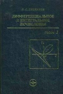 пискунов математический анализ. пискунов дифференциальное и интегральное исчисление. с. пискунов н с дифференциальное и интегральное исчисления. н с пискунов дифференциальное и интегральное исчисления том 2 2001 год.