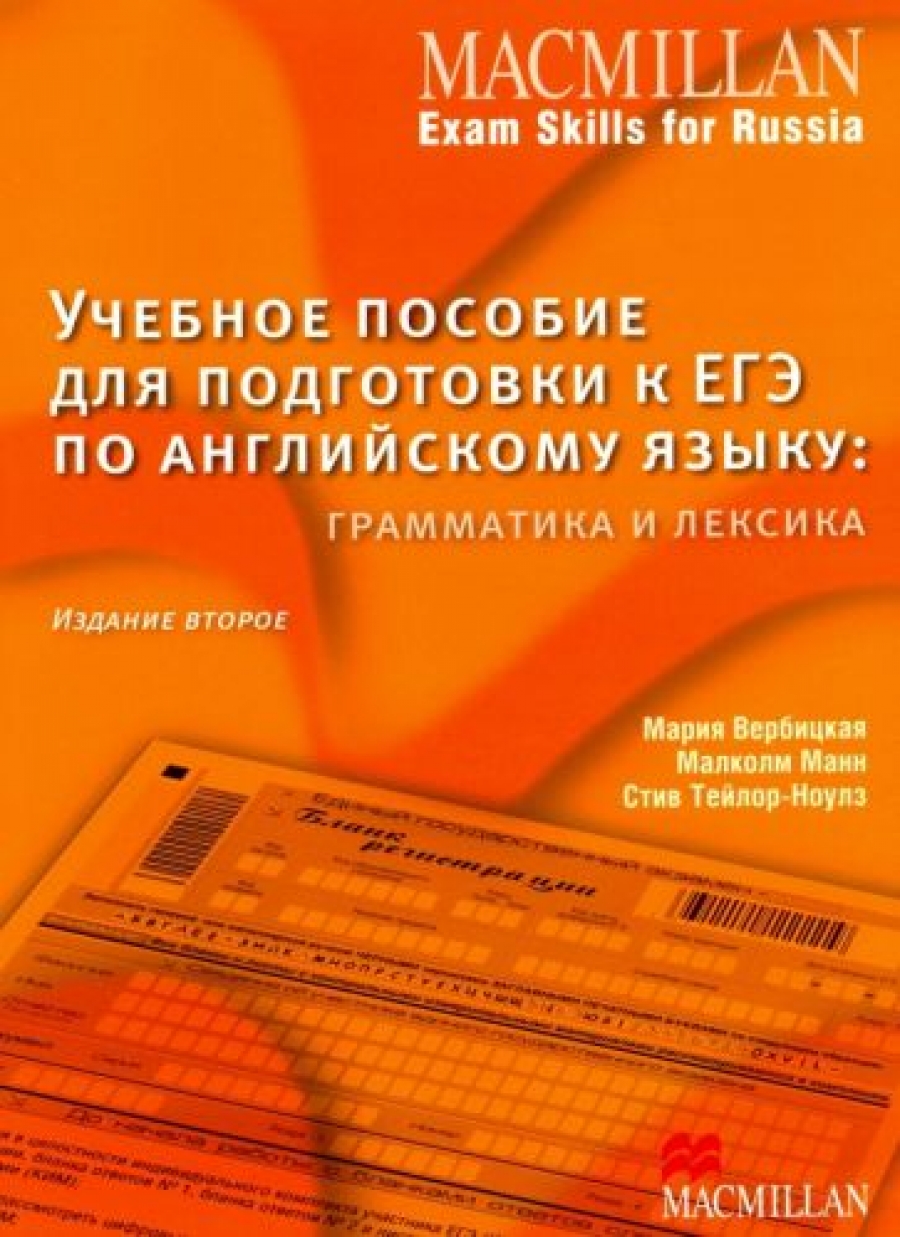  , Malcolm Mann, Steve Taylore-Knowles Macmillan Exam Skills for Russia Grammar and Vocabulary Student's Book (New Edition) 
