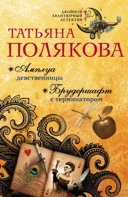 Книга девственница это kniga-devstvennitsa