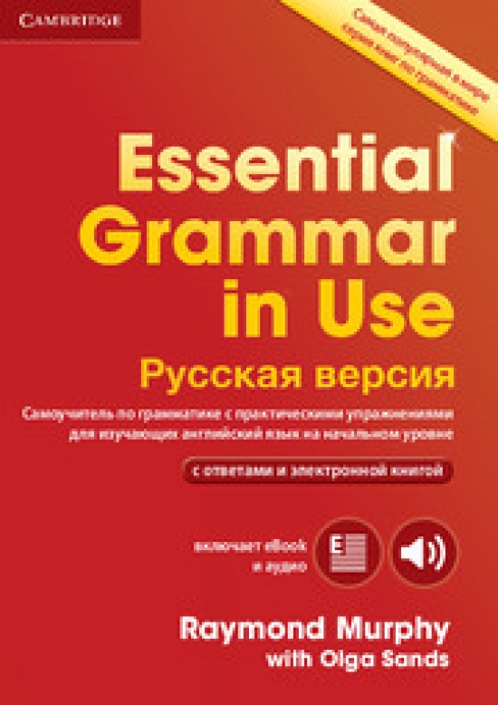 Essential Grammar in Use 4 Edition +answers +eBook Russian edition 