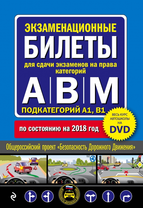         ,   M,  A1, B1 + DVD       2018  