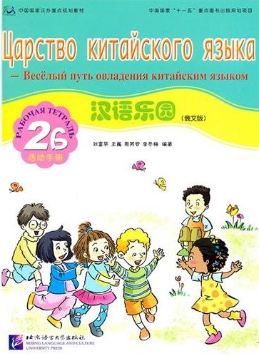 Chinese Paradise. 2B Workbook.   .     .  2B 