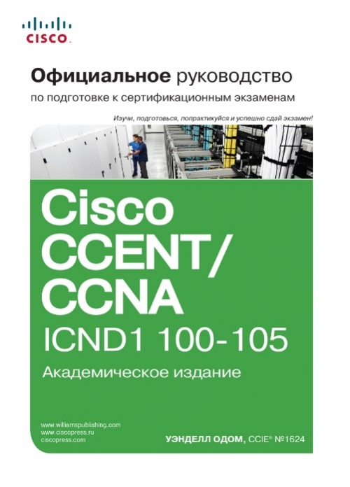  .   Cisco      CCENT/CCNA ICND1 100-105 