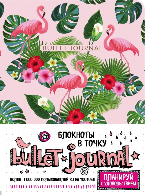   : Bullet Journal () 