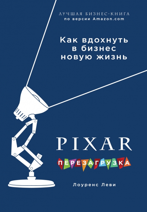  . PIXAR. .       