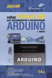 Arduino. Набор Умный дом для экспериментов с контроллером Arduino + Книга 