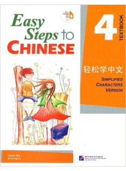 Yamin M. Easy Steps to Chinese 4: - Student's Book (+ CD) 
