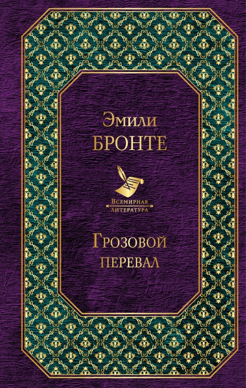 Грозовой Перевал Книга Фото Грозовой Перевал Книга Фото