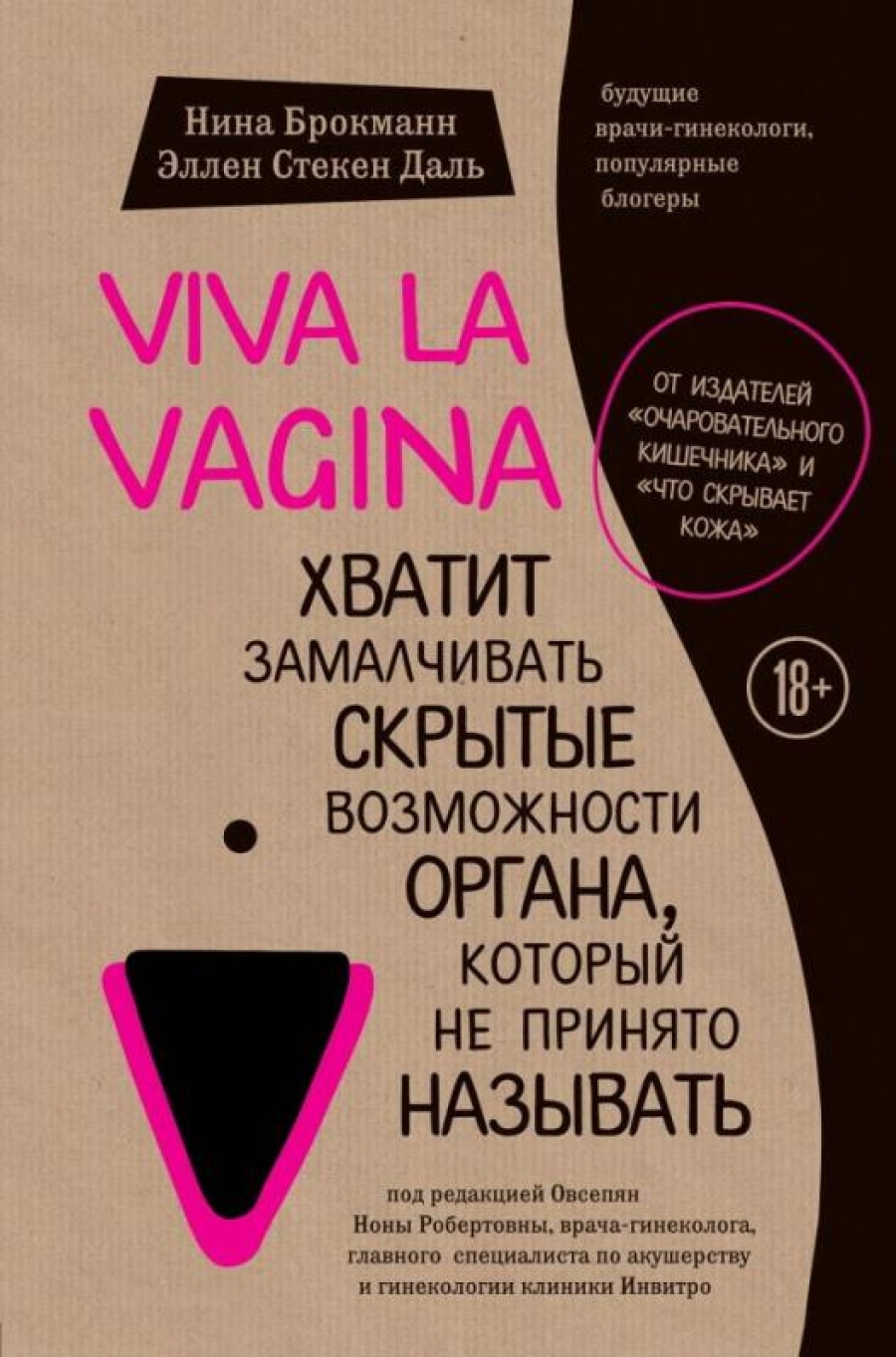  .,   . Viva la vagina.     ,     