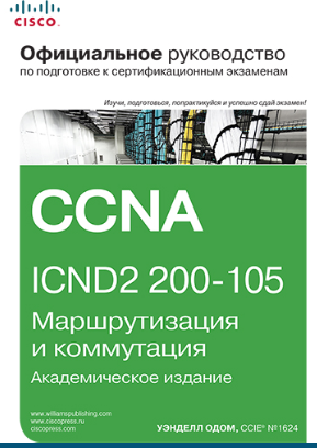  .   Cisco      CCNA ICND2 200-105:    