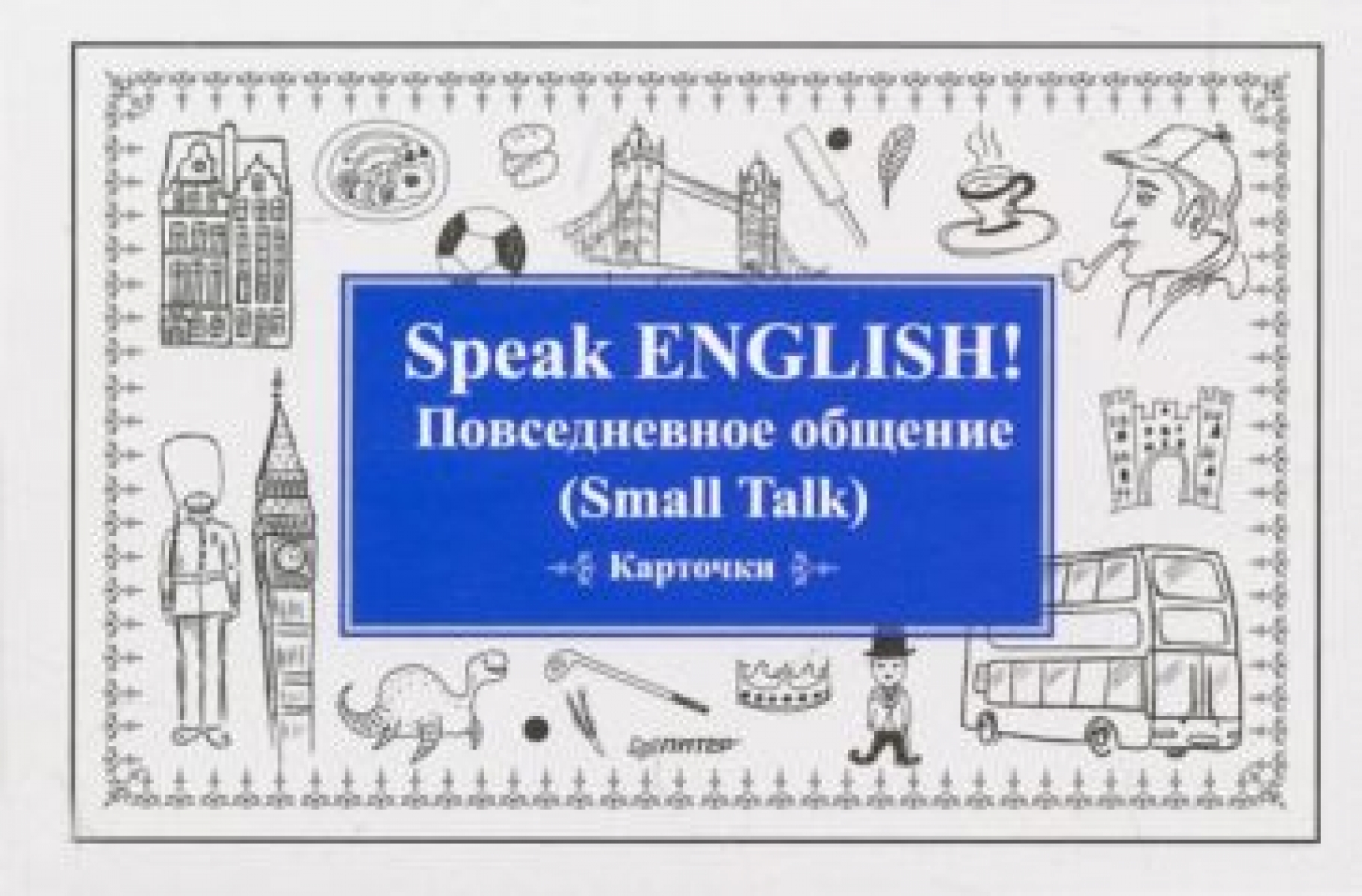  .. Speak ENGLISH!   (Small Talk)  