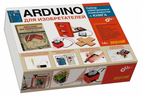 Arduino для изобретателей. Набор электронных компонентов + КНИГА 
