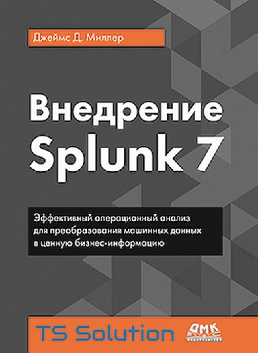  .  Splunk 7 