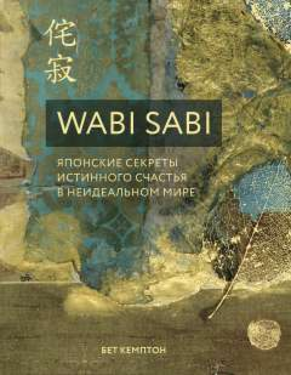  . Wabi Sabi.        