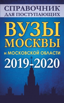   .     , 2019-2020 
