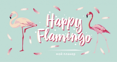  . . Happy Flamingo (  ) 