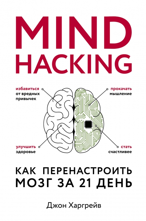  . Mind hacking.     21  