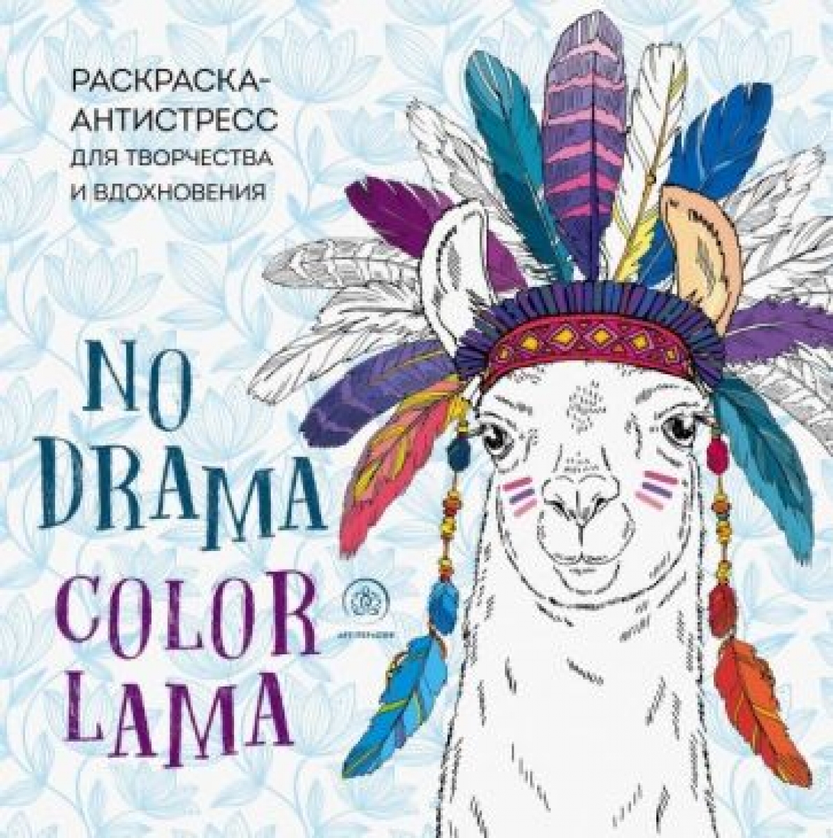 . NO DRAMA - COLOR LAMA. -     