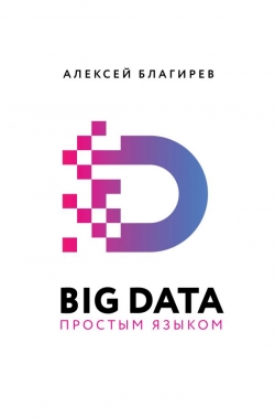 Big Data   