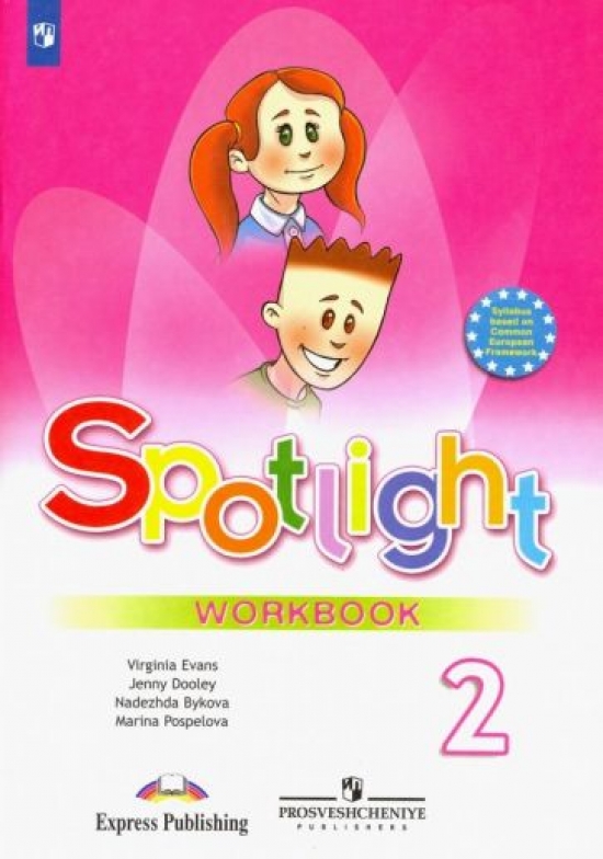 Быкова Spotlight 2. Workbook. Рабочая тетрадь. Английский в фокусе. Второй класс. 