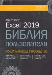  .,  . Excel 2019.   