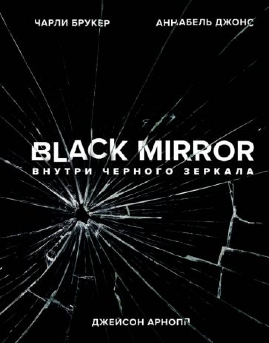  .,  .,  . Black Mirror.    