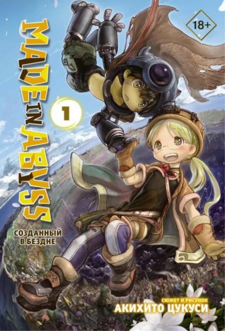   Made in Abyss.    