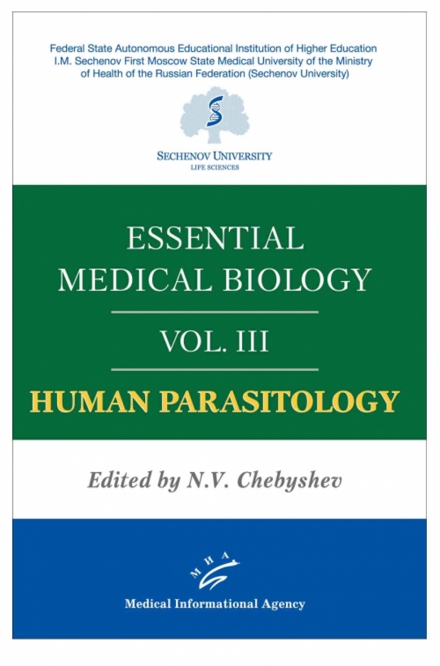 Чебышев Н.В. Essential medical biology. Vol. III. Human Parasitology 