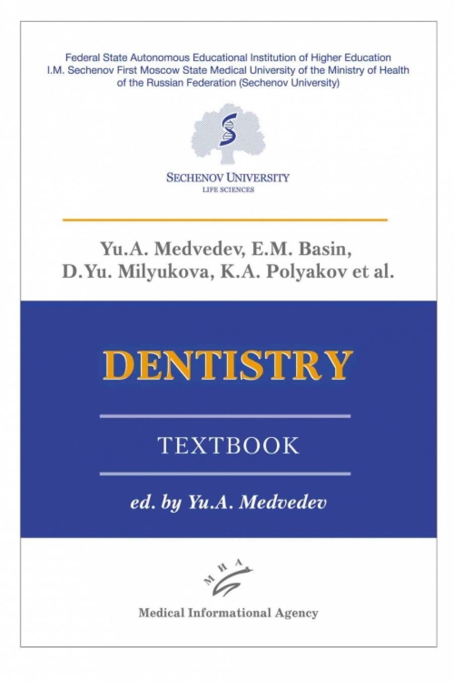 Медведев Ю.А., Басин Е.М., Милюкова Д.Ю., Поляков К.А. Dentistry. Textbook 