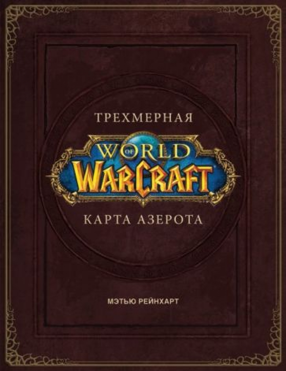   World of Warcraft.    