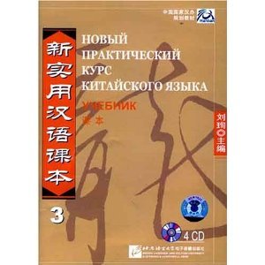 New Practice Chinese Reader VOL. 3  textbook audio CD (4) 