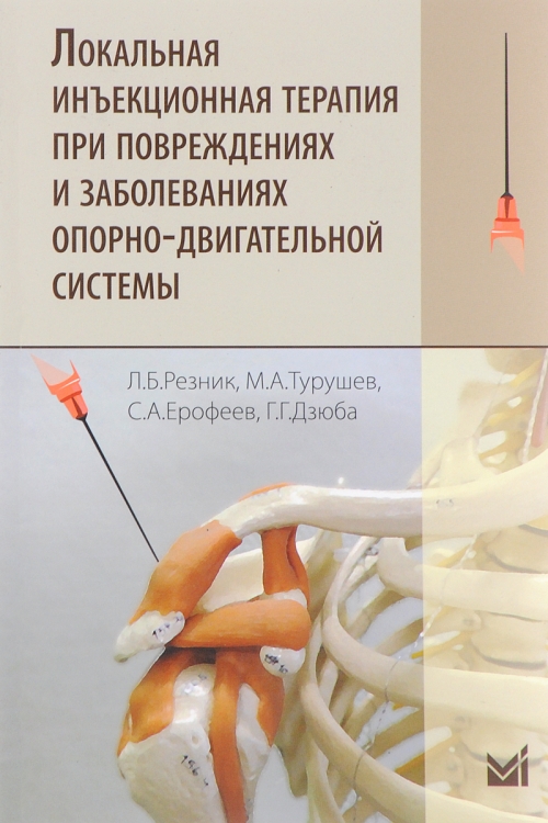 живолупов малоинвазивная терапия. блокады в неврологии обучение. блокады в неврологии обучение. плазмолифтинг в неврологии. лечебная блокада паравертебральная.