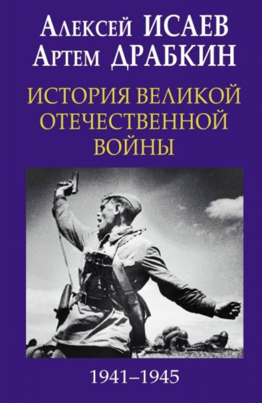  ..,  ..     1941-1945 .    