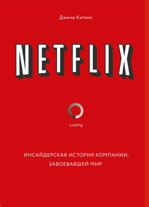  . Netflix 
