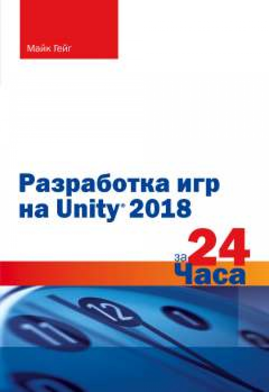  .    Unity 2018  24  