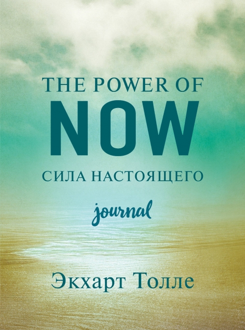  . The power of now. C . Journal 