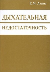 Дыхательная недостаточность Дыхательная недостаточность