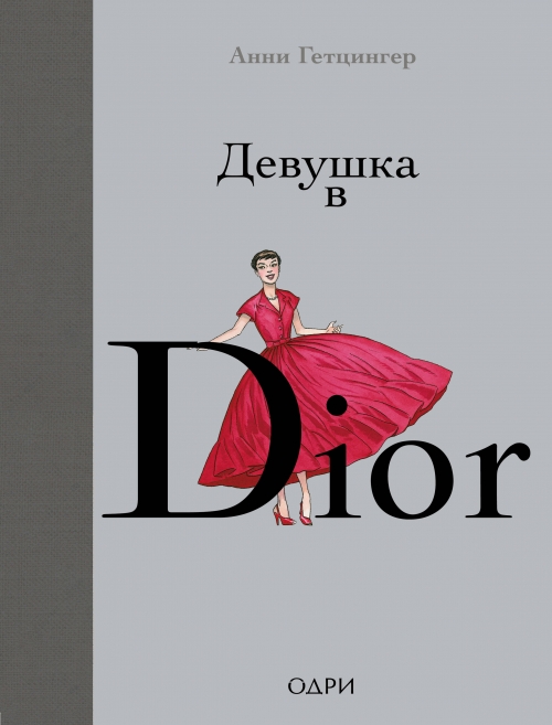  .   Dior 
