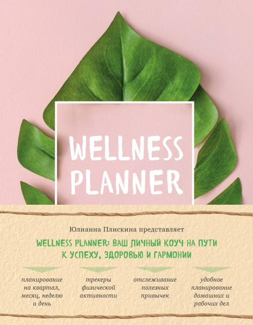  .. Wellness planner:       ,    () 
