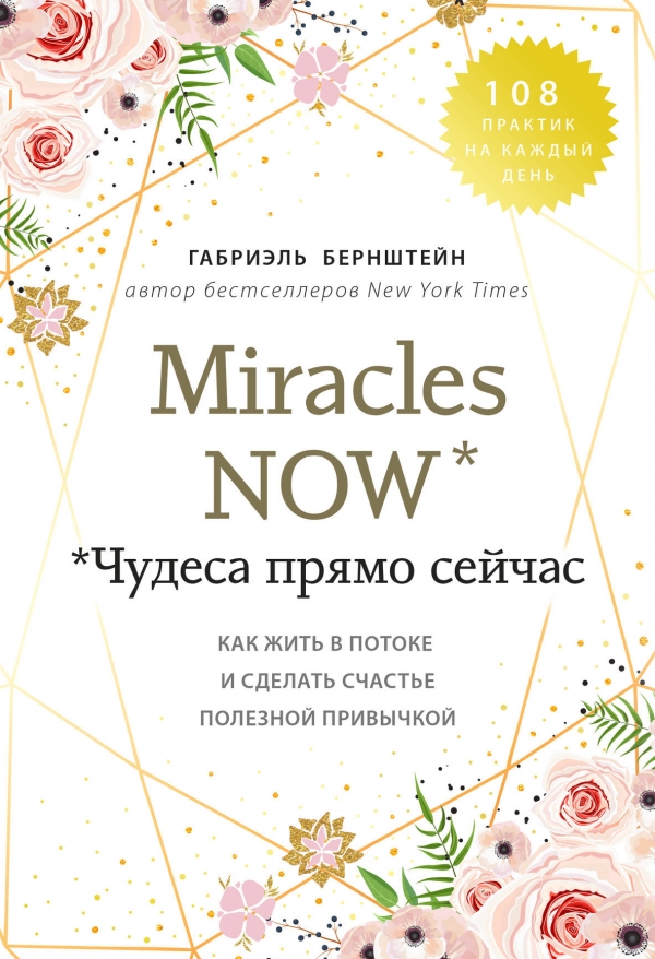  . Miracles now.   .          