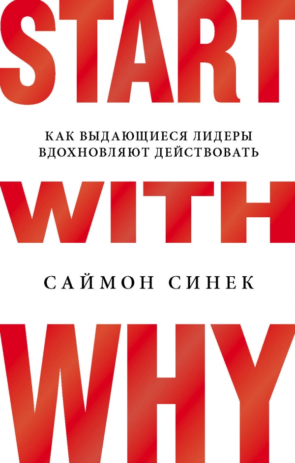  . Start with Why.      