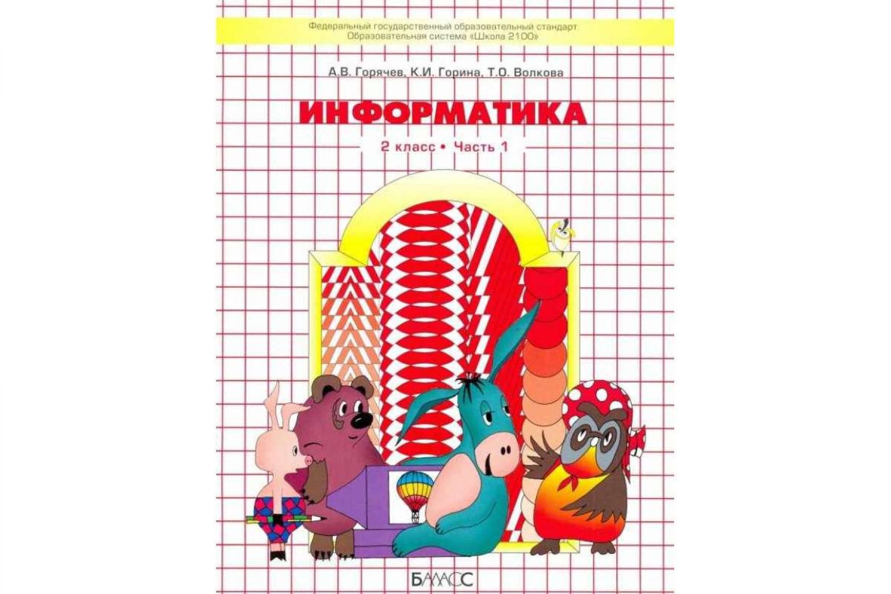 Информатика 1 класс рабочая