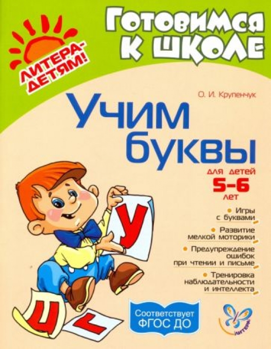 Речевая карта крупенчук цветная