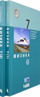 Физика. 7 Класс. Учебник. В 2 Частях. Часть 2. ФГОС - Генденштейн.