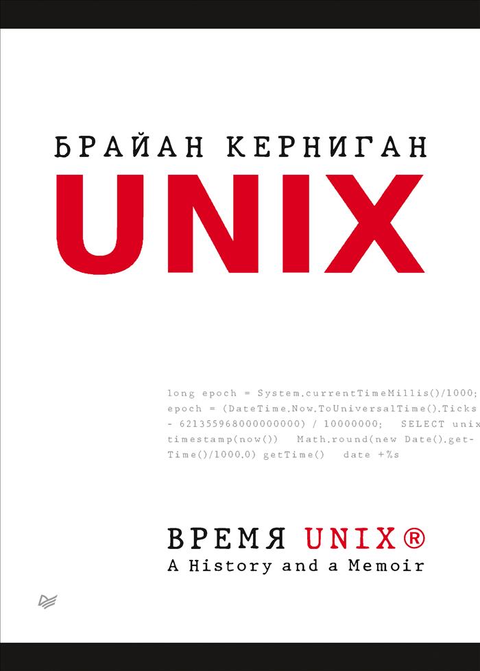  .  UNIX. A History and a Memoir 